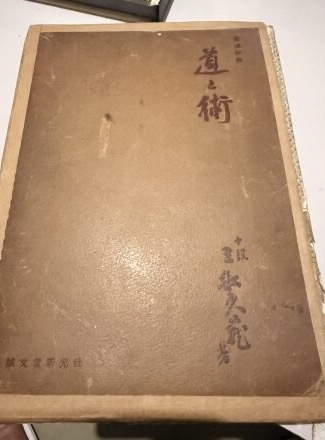 Capa do livro 道と術 (Michi to Jutsu)